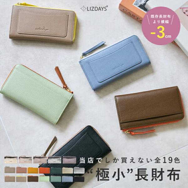 LIZDAYS（リズデイズ） 財布 レディース かわいい 本革 長財布 カード