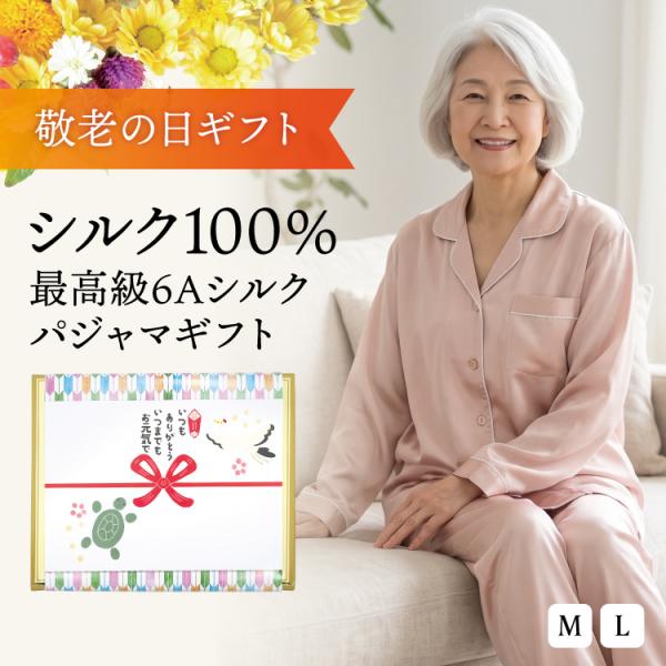 敬老の日ギフトセット箱】シルクパジャマ レディース 100%シルク 長袖
