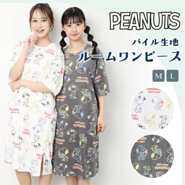 SNOOPY（スヌーピー） ルームウェア ワンピース パジャマ PEANUTS