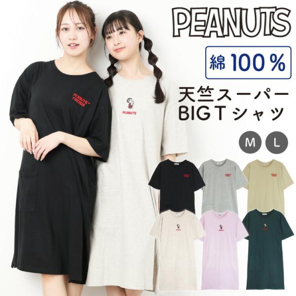 SNOOPY（スヌーピー） ワンピース ルームウェアパジャマ 半袖 五分袖