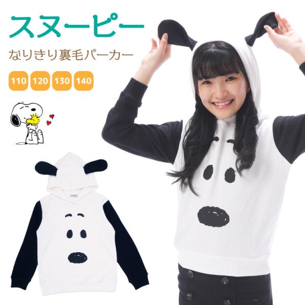 スヌーピー トレーナー キッズの価格と最安値 おすすめ通販を激安で