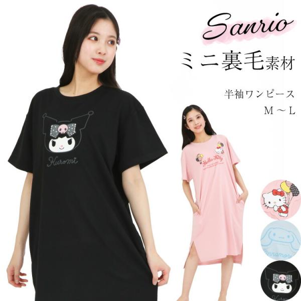 sanrio（サンリオ） ネグリジェ ワンピース 半袖 ミニ裏毛 レディース