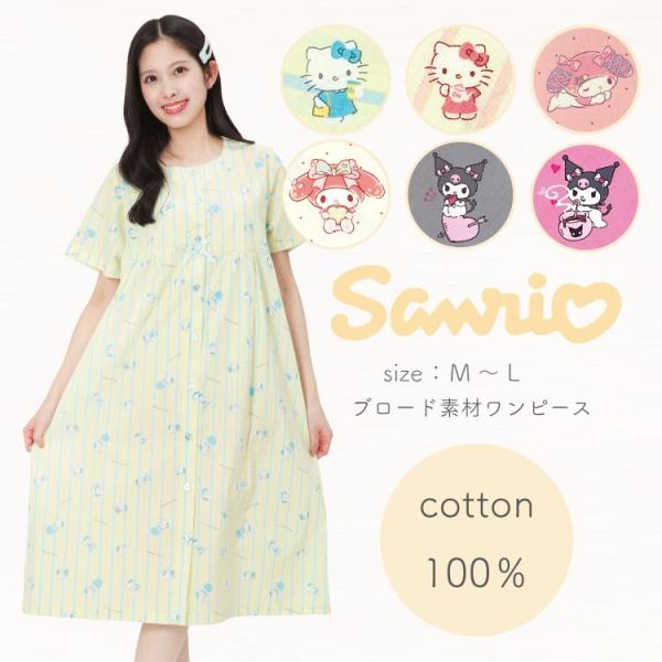 パジャマ サンリオ ワンピース レディース 前開き 半袖 夏 かわいい 前開き 綿100％ ームウェア キティ クロミ マイメロディ sazac y4-san2018all 圧縮