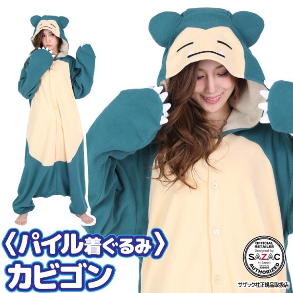 着ぐるみ 大人用 カビゴン ポケモン ハロウィン キャラクター パイル サザック Sazac コスプレ 仮装 なりきり Y1 Tmy065 佐川 Buyee Buyee 提供一站式最全面最專業現地yahoo Japan拍賣代bid代拍代購服務 Bot Online