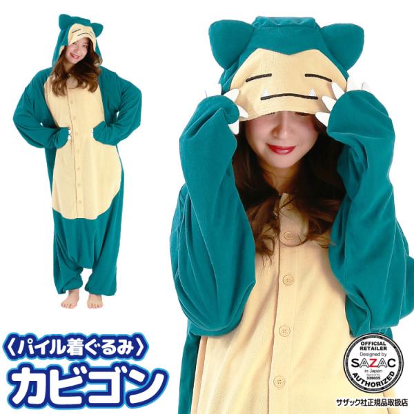 ポケモン　着ぐるみ ハロウィン カビゴン 大人用 パジャマ 着ぐるみ Pokemon（ポケモン） 大人用　Mサイズ　2つセット カビゴン ぬいぐるみ