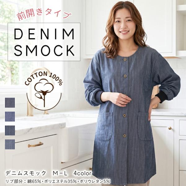 割烹着 おしゃれ デニム 綿100% 前開き スモック かわいい ロング ワンピース エプロン 長袖 大人用 レディース 保育士 介護士 看護師 幼稚園 x9-wds036 圧縮
