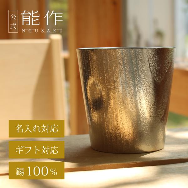 浮造り（うづくり）した杉を錫（すず）に写し込んだタンブラーです。能作とHacoaのコラボレーションにより製作しました。浮造りとは、木の表面を繊細に磨きあげ、木材の年輪を浮き立たせる、日本の伝統技法のひとつのこと。木は木目同士の幅が広く立体感...