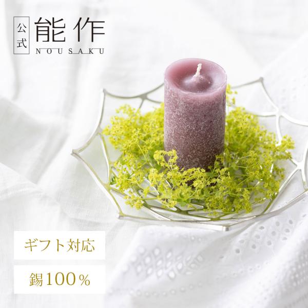 能作 公式 KAGO - ダリア - M 錫100％ ギフト包装可 プレゼント 記念品