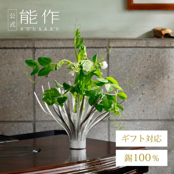 公式 能作 MOVE - L 錫100％ ギフト包装可 プレゼント 記念品 結婚祝い