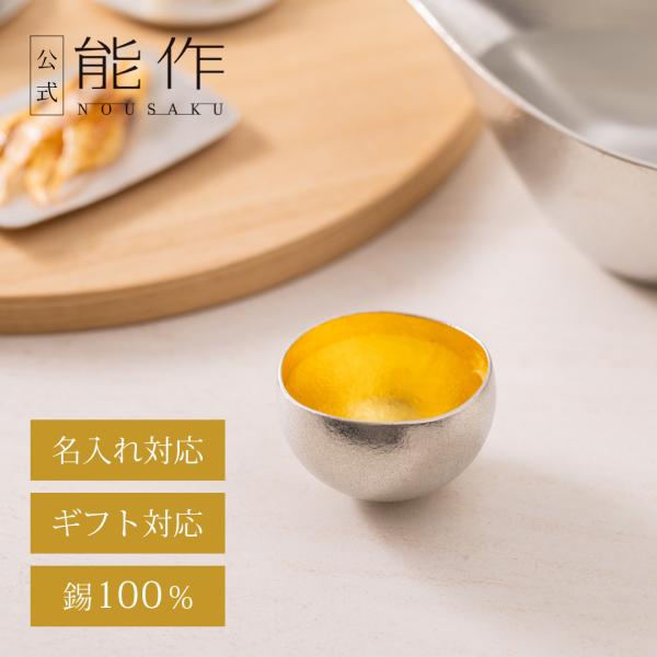 値下げ！お正月にいかが？新品：能作　Kuzushi Yure ミニ 　金。銀2個セット　 Kuzushi - Yure - ミニ｜錫製雑貨・酒器の通販は能作オンライン