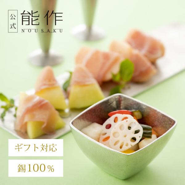 能作 公式 小鉢 - 丸・三角・四角 錫100％ ギフト包装可 プレゼント