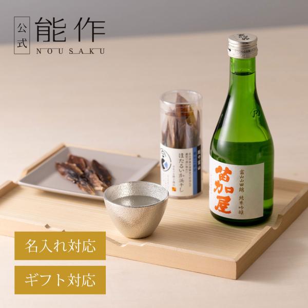 還暦焼酎・逸品晩酌セット 能作 公式 気軽に晩酌セット（おつまみ1種付） 公式オンラインショップ