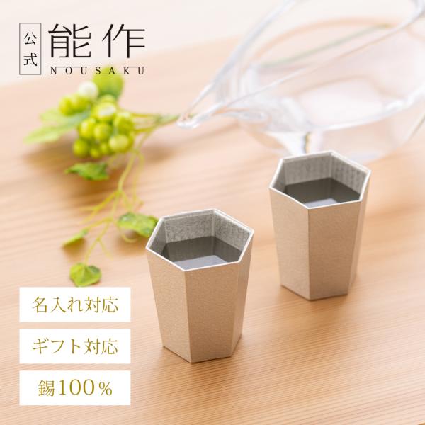 【サイズ】H52　W45　D40【満水容量】45cc（1ヶあたり）【箱サイズ】H52　W155　D79【箱入重量】197g【素材】錫100%【箱仕様】化粧箱　※サイズはmmでの表記となります。※Hは底面から縁までの高さとなります。※全て手仕...