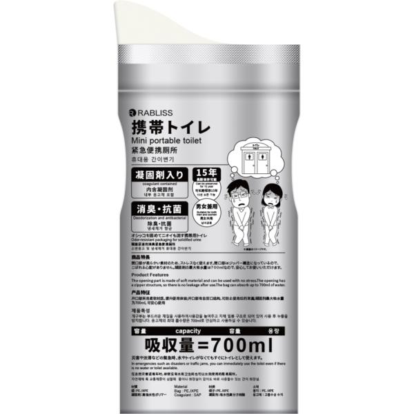 RABLISS　携帯トイレ　15年保存可能　防災　渋滞　介護　アウトドア