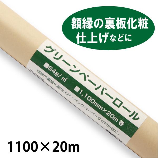 shoporion_green-roll