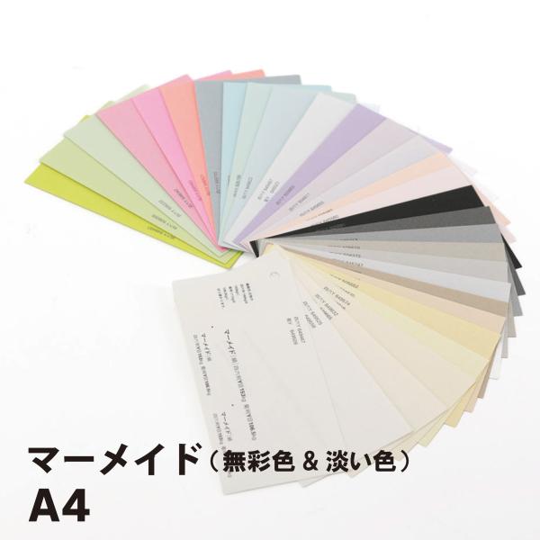 色画用紙 マーメイド 153kg 厚さ0.26mm A4サイズ 33枚入 (無彩色・淡色) 選べるカラー 工作 いろがみ オリオン ファンシーペーパー