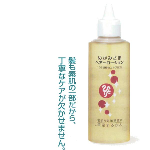 銀座まるかん めがみさまヘアローション 140ml ヨモギエキス クマザサ
