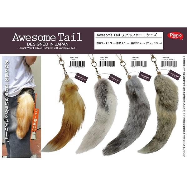 Picnic】Awesome Tail リアルファー L サイズ もふもふ ふわふわ 