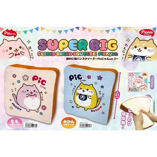 超big食パンスクイーズ第3弾 Picにゃんver3 原宿picnic ピクニック スクイーズ Squeeze Bigshokupanver3 Picnic Online Store 通販 Yahoo ショッピング