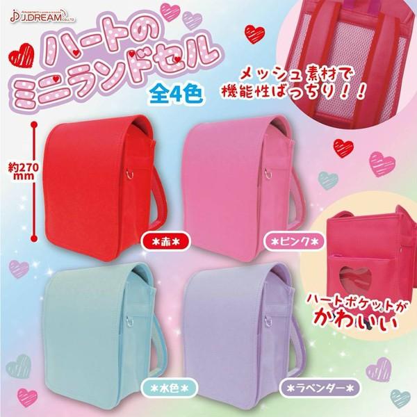 SALE】ハートのミニランドセル 学校 入学 バッグ mini :minirandoseru