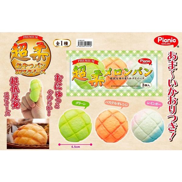 Picnic】超柔おやつパン 3P スクイーズ メロンパン ver 3個入 超低反発