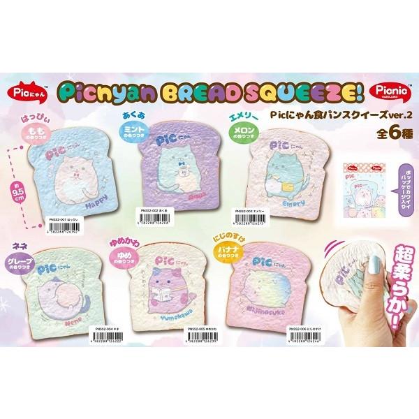 Picにゃん食パンスクイーズ第2弾 原宿picnic ピクニック スクイーズ Squeeze Picnyanbreadsqueezever2 Picnic Online Store 通販 Yahoo ショッピング