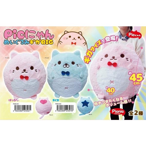 Picにゃん ぬいぐるみ ギガbig 原宿picnic Picnyangb Picnic Online Store 通販 Yahoo ショッピング
