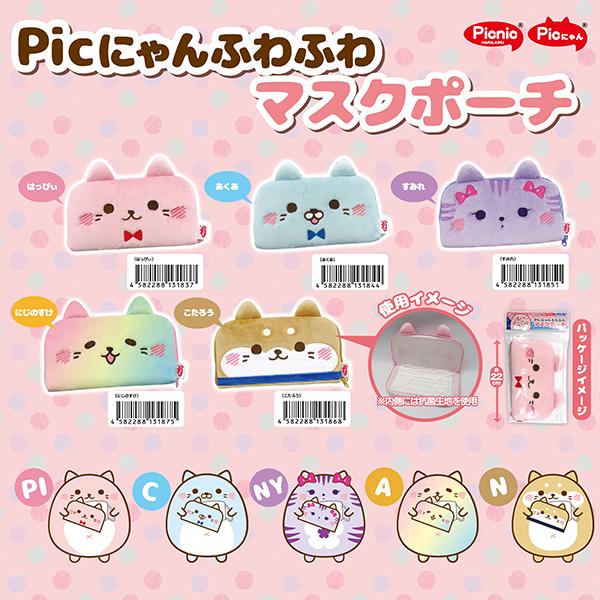 ネコポス可 Picにゃんふわふわマスクポーチ 携帯用 抗菌 マスクケース マスク収納 Picにゃん 原宿picnic Picnyanmaskpouch Picnic Online Store 通販 Yahoo ショッピング