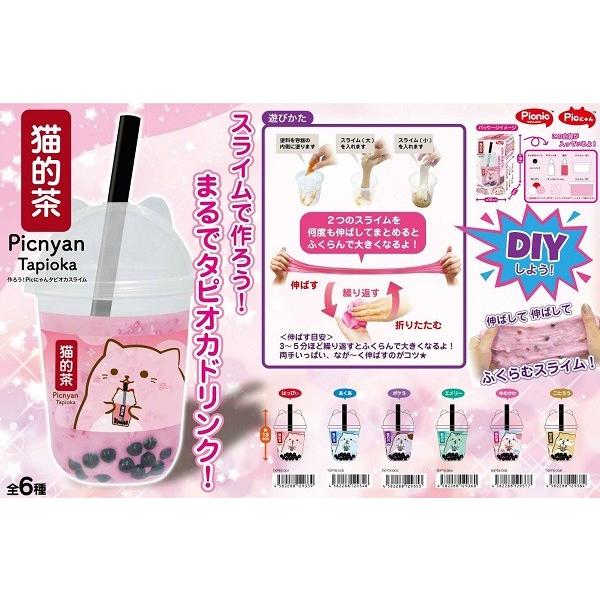 作ろう Picにゃんタピオカスライム 原宿picnic ピクニック スライム Slime スクイーズ Squeeze Picnyantapiokaslime Picnic Online Store 通販 Yahoo ショッピング