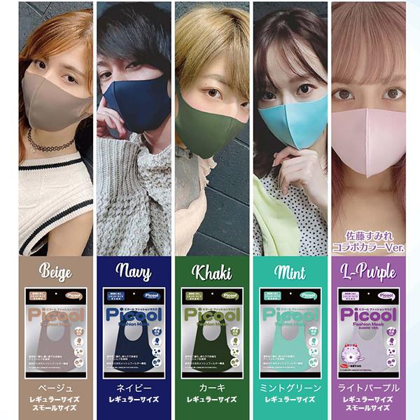 着日指定不可 ネコポス可 Picool ピクール ファッションマスク 繰り返し洗って使える 蒸れにくい 快適マスク 男女兼用 原宿picnic Buyee Buyee Japanese Proxy Service Buy From Japan Bot Online