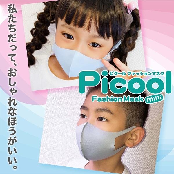 着日指定不可 ネコポス可 子供用サイズ Picoolmini ピクール ファッションマスク 繰り返し洗って使える 原宿picnic Picoolmini Picnic Online Store 通販 Yahoo ショッピング
