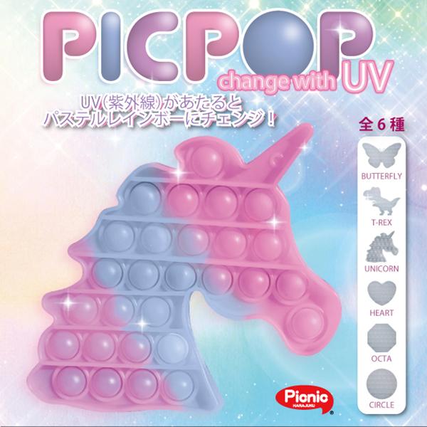 ネコポス可 1点まで Picpop プッシュポップ ストレス解消グッズ 知恵玩具 スクイーズ Squeeze 原宿picnic ピクニック Picpop01 Picnic Online Store 通販 Yahoo ショッピング