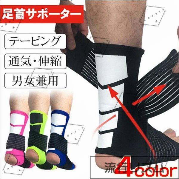 足首 サポーター M L Xl 男女兼用 4色 捻挫 防止 スポーツ用 固定 保護 補助 テーピング 足の痛み くるぶし 着圧 伸縮 メール便限定 代引不可 Pf Shoppin 通販 Yahoo ショッピング