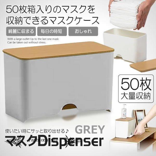 マスクケース グレー 50枚収納可能 容器 マスク入れ ボックス ディスペンサー 使い捨てマスク 収納 おしゃれ 木目調 EUNEZd67Ez, 衛生日用品 - centralcampo.com.br マスクケース グレー 50枚収納可能 容器 マスク入れ ボックス ディスペンサー 使い捨てマスク 収納 おしゃれ 木目調 EUNEZd67Ez, 衛生日用品 - centralcampo.com.br