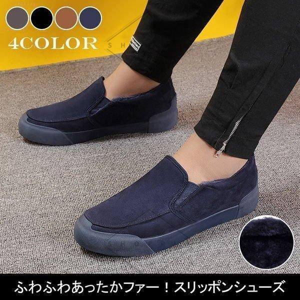 スリッポン 裏起毛 メンズ デッキシューズ ローファー モカシン スエードスリッポン ローカット カジュアル 紳士シューズ 通勤 通学 高級感 Pe6b8 Shoppin 通販 Yahoo ショッピング