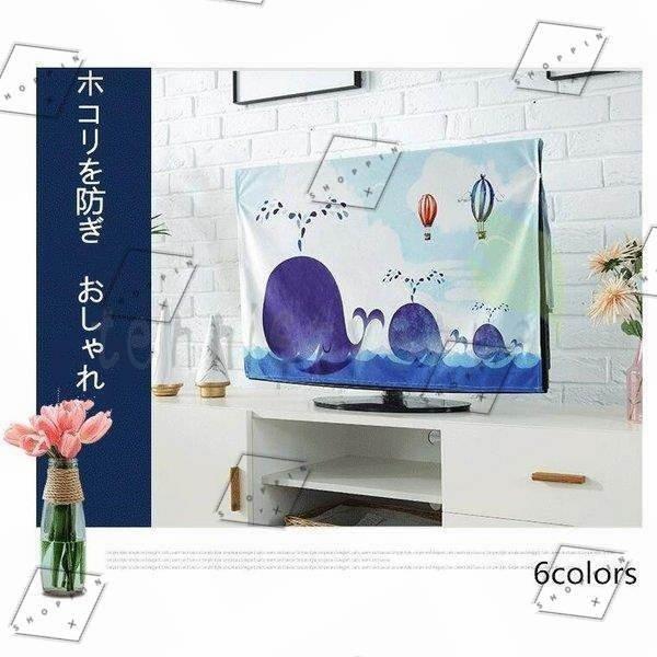 テレビカバー 防塵カバー 液晶テレビカバー 可愛い 32インチ 室内用 ホコリ対策 汚れ防止 防塵 小物 おしゃれ P Shoppin 通販 Yahoo ショッピング