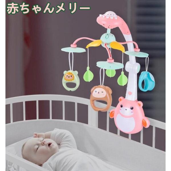ベッドメリー オルゴール おしゃれ ベッド メリー ベビーベッド おもちゃ ベビーおもちゃ ベビベッド ベビーカー 赤ちゃん ベビーベッドおもちゃ ベビートイ 音楽 投影 ナイトライト 多機能 童謡 子守唄 リモコン付 お誕生日 プレゼント 出産祝い 華麗
