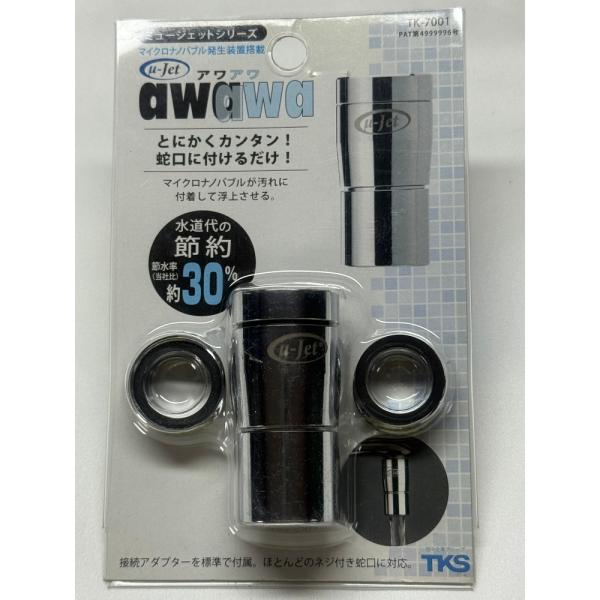 TKS awawa(アワアワ) 蛇口用 マイクロナノバブル発生装置 TK-7001 USED