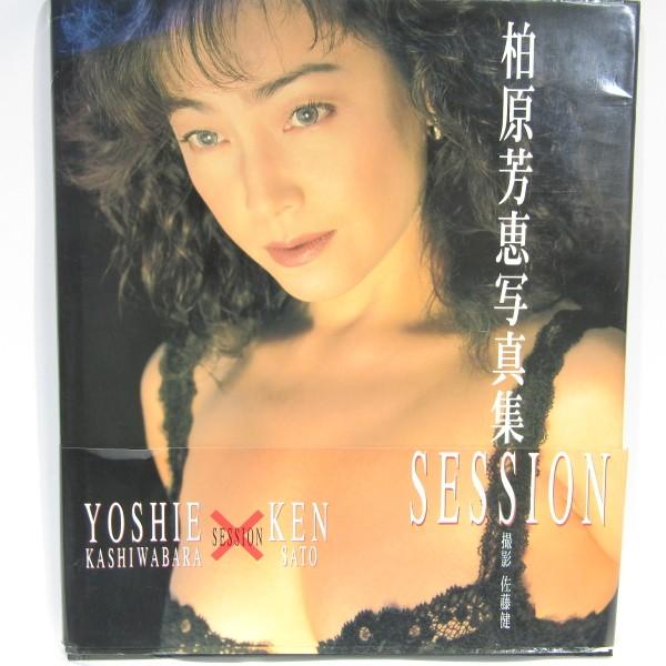柏原芳恵 写真集 Session Hk Shopping Ecoeco 通販 Yahoo ショッピング