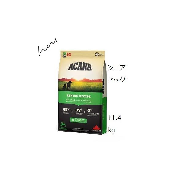 ACANA（アカナ） シニアドッグ 11.4kg : ショッピング ハーズ - 通販
