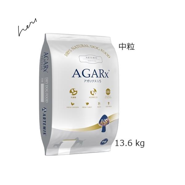 AGARx I/S 賞味期限2027.05.30 ☆プレゼント2個選択 Artemis