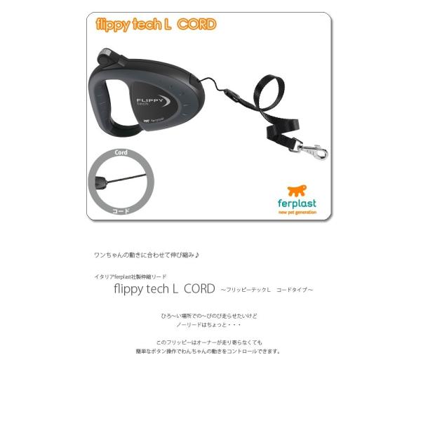 C^A ferplastА Lk[h tbs[ebN L R[h^Cv 5m `Flippy Tech L cord`