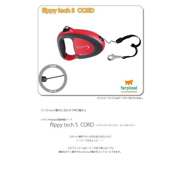 C^A ferplastА Lk[h tbs[ebN S R[h^Cv 3m `Flippy Tech S cord`