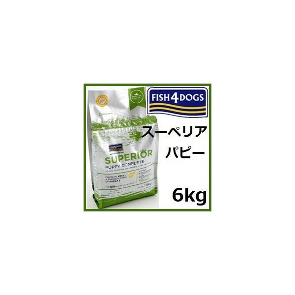 フィッシュ4 Fish4dogs フィッシュ4ドッグ スーペリア パピー 6kg+