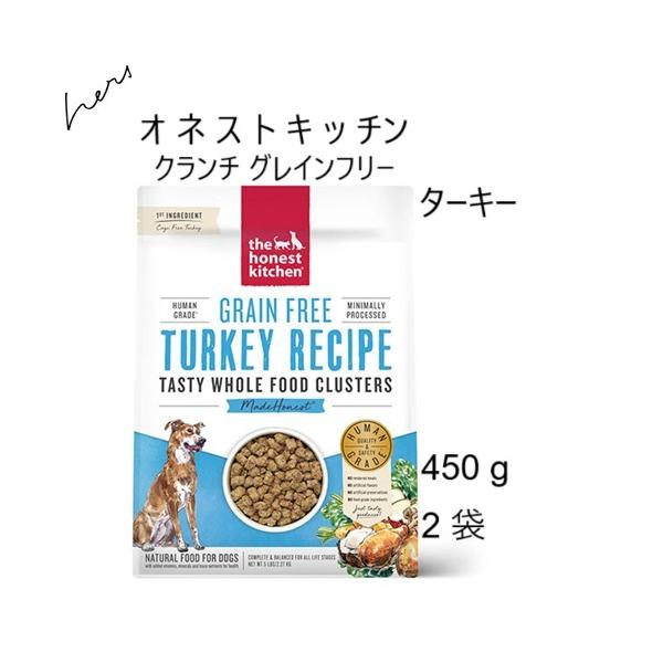 Honest Kitchen オネストキッチン クランチ グレインフリー ターキー
