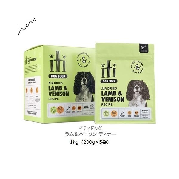 イティ iti ラム＆ベニソン ディナー 1kg (200gx5袋) 賞味期限2026.09