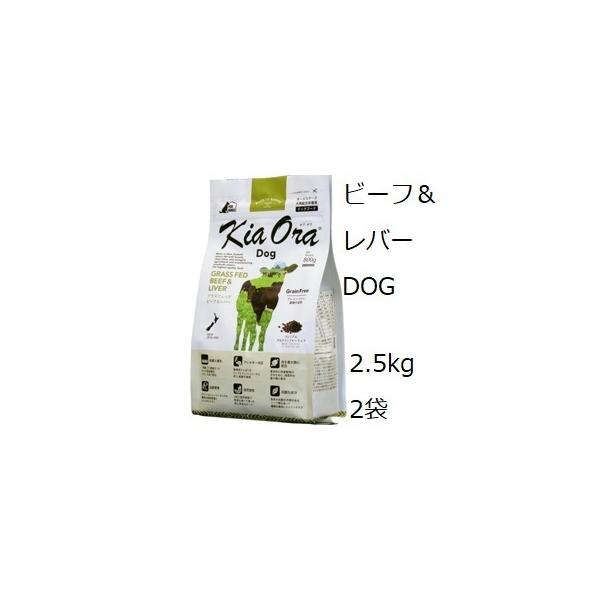 Kia Ora �L�A�I���h�b�O�t�[�h �O���X�t�F�b�h�r�[�t�����o�[ 2.5kgx2�� +60gx5��