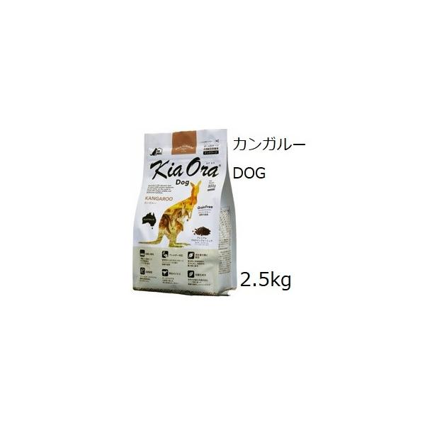 Kia Ora キアオラ ドッグフードカンガルー 2.5kg +60gx3袋
