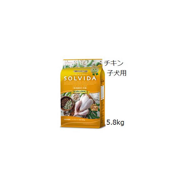 ソルビダ（SOLVIDA） グレインフリー チキン 室内飼育子犬 5.8kg