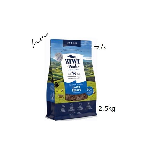 ZIWI（ジウィ） Ziwipeak ジウィピーク ラム 2.5kg +ジウィピークラム